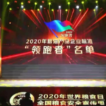 2021年第一批民營企業(yè)企標(biāo)“領(lǐng)跑者”名單，保定市冠香居食品有限公司入圍其中!